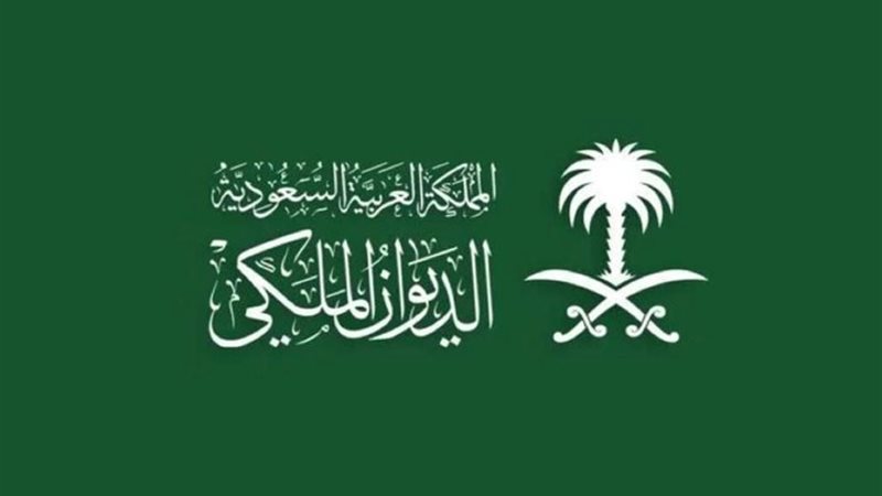 الديوان الملكي السعودي