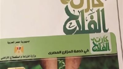 شعبة الخضراوات: نجاح كارت الفلاح بالمحافظات ساهم في تعزيز الشمول المالي للمزارعين