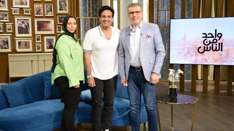 حسن فؤاد مع زوجته في برنامج واحد من الناس