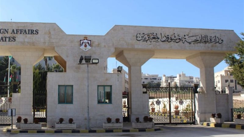 وزارة الخارجية وشؤون المغتربين الأردنية