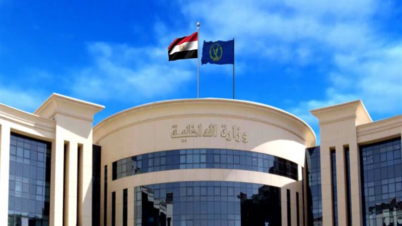 وزارة الداخلية