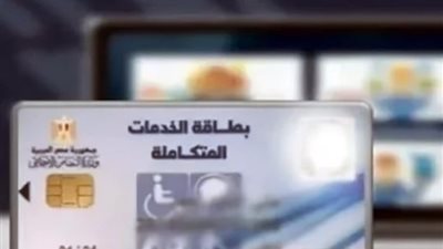 كيف تحصل على سيارات المعاقين باستخدام بطاقة الخدمات المتكاملة؟