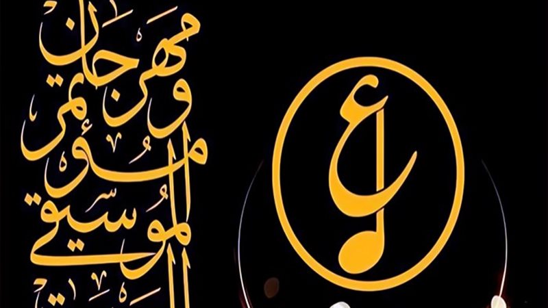 مهرجان الموسيقي العربية