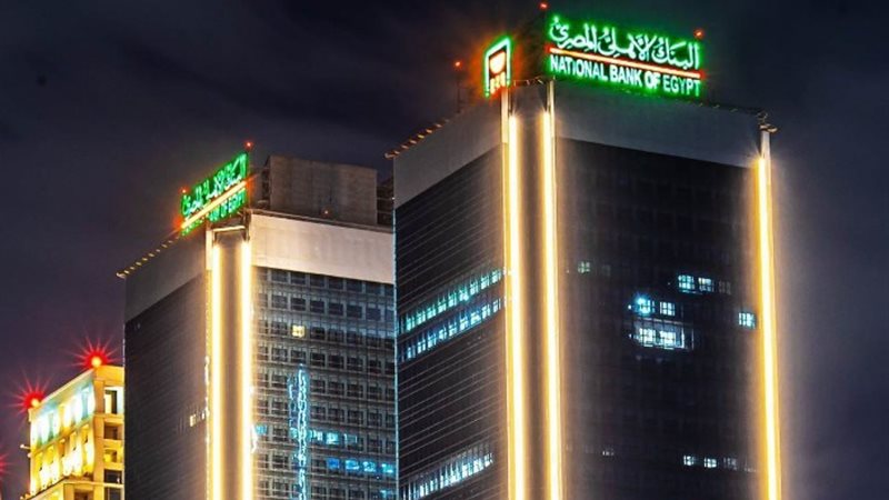 البنك الأهلي المصري -أرشيفية