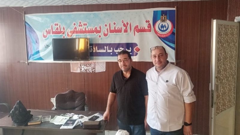 قسم الأسنان بمستشفى بلقاس