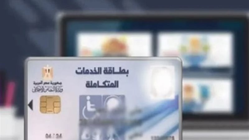 كارت الخدمات المتكاملة