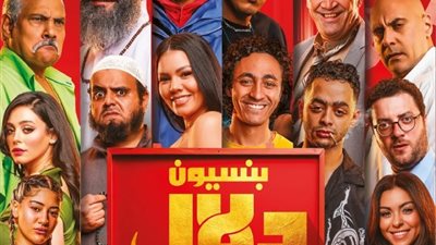 «بنسيون دلال» يحقق 128 ألف جنيه في خامس أيامه بدور العرض