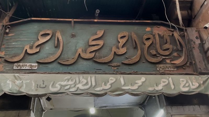 صناعة الطرابيش