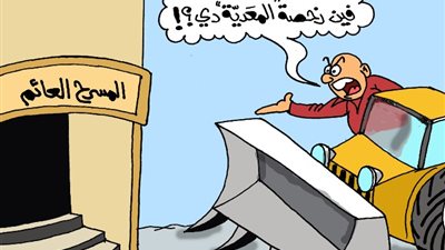 كاريكاتير الجمهور يسلط الضوء على هدم المسرح العائم