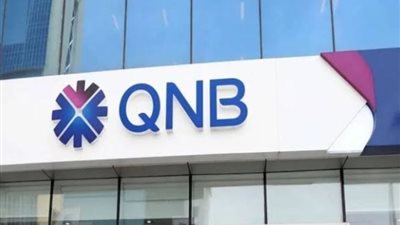 قبل اجتماع المركزي، بنك قطر الوطني يخفض الفائدة 0.5% على الحسابات