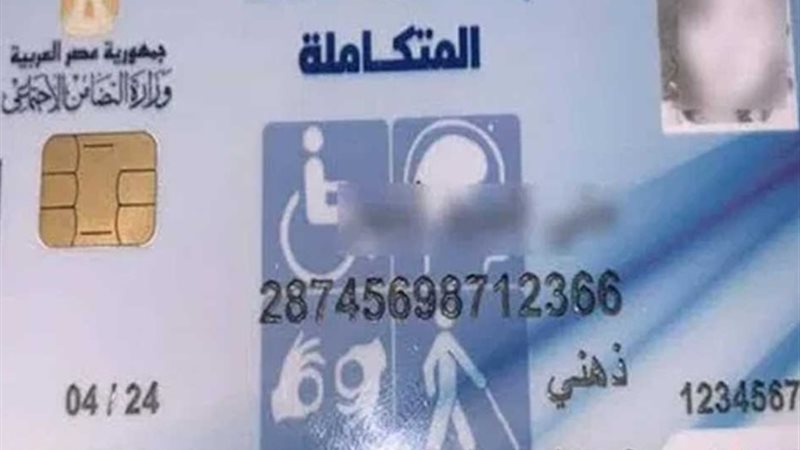 كارت الخدمات المتكاملة