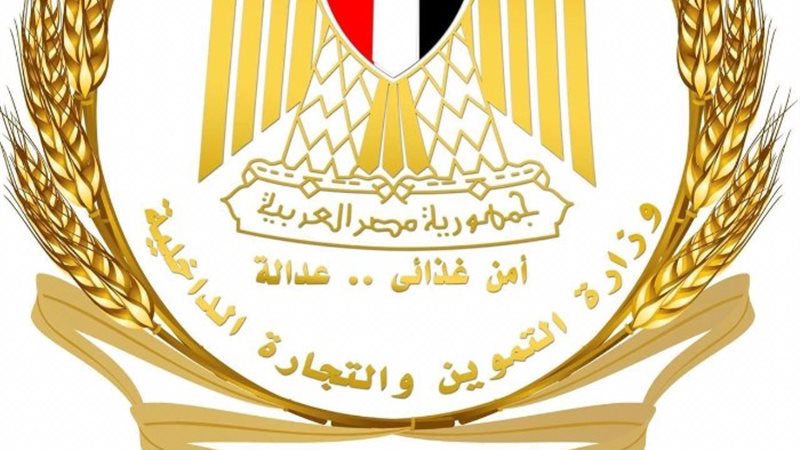 هيئية السلع التموينية - أرشيفية