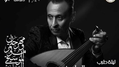 محمد الطوخي يحيى «ليلة طرب» بمهرجان الموسيقى العربية