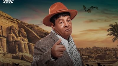 يا صاحبي، عبد الباسط حمودة يقدم الأغنية الرسمية لفيلم «دراكو رع»