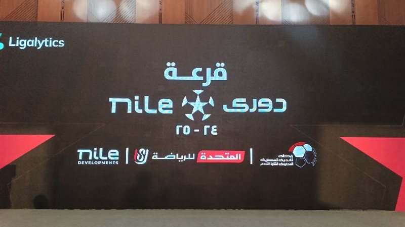 قرعة الدوري
