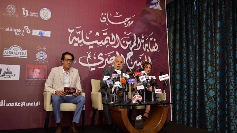 مهرجان نقابة المهن التمثيلية للمسرح المصري