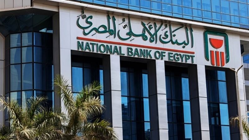 البنك الأهلي المصري