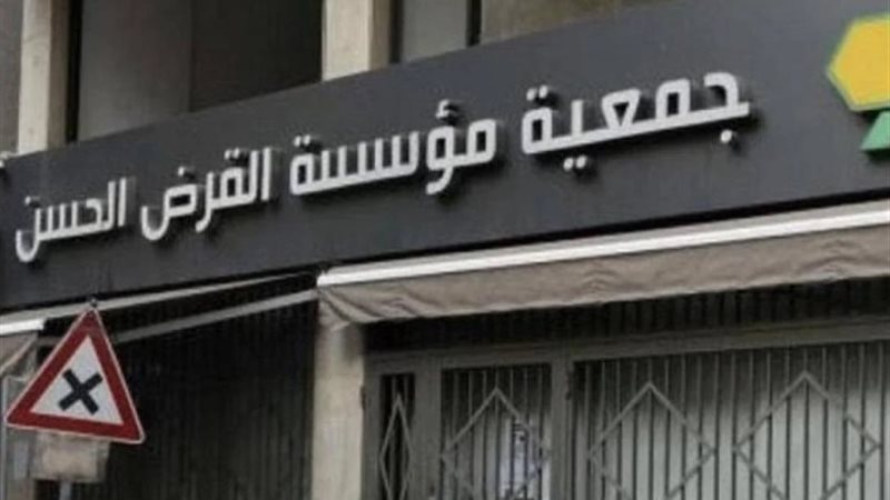 القرض الحسن