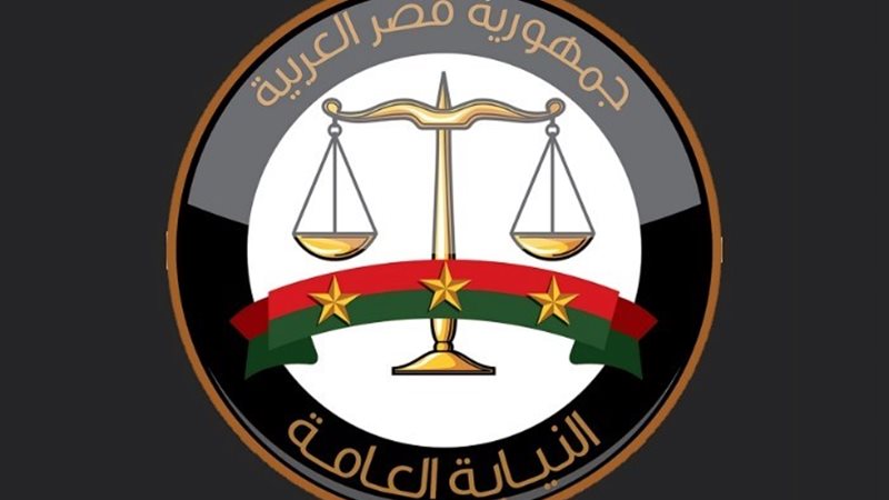 النيابة العامة- أرشيفية