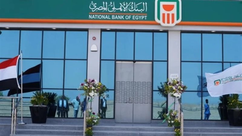 البنك الأهلي المصري