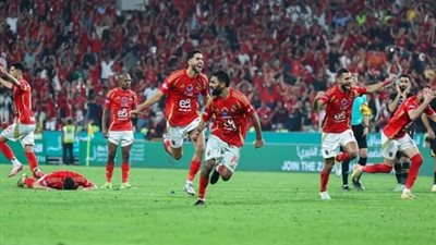 الأهلي يغرد منفردا ويصل للبطولة رقم 153