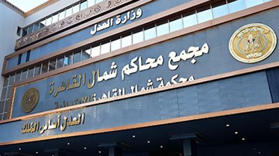 جنايات القاهرة تستكمل غدا محاكمة 17 متهما فى قضية رشوة الجمارك الكبرى