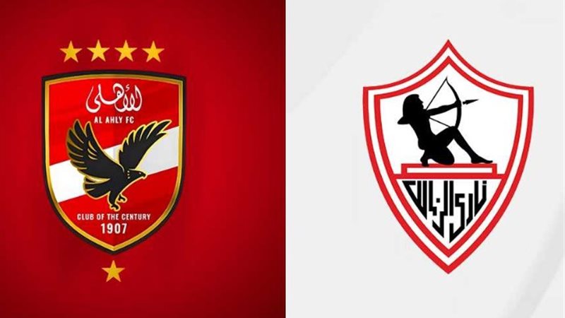 الأهلي والزمالك