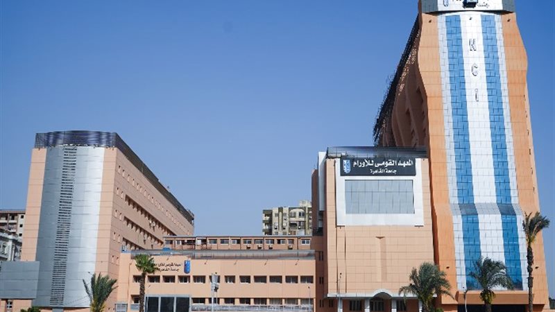 معهد الأورام