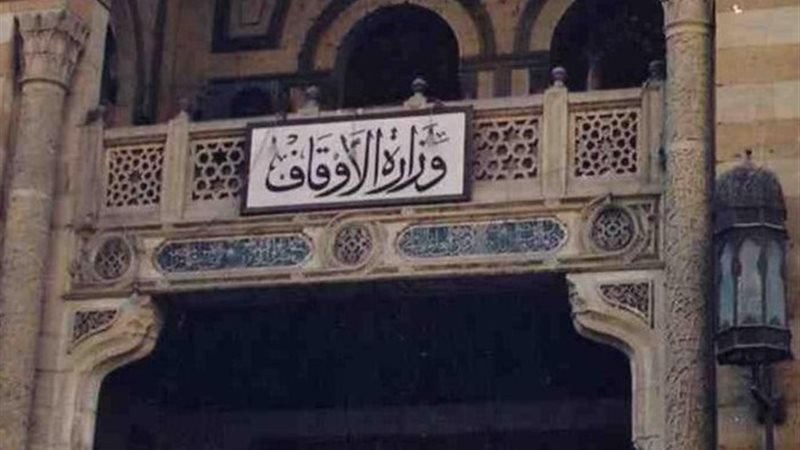 وظائف الأوقاف