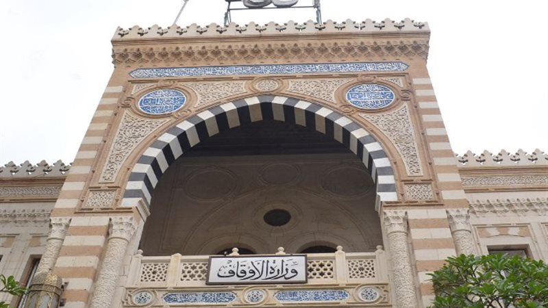 وزارة الأوقاف المصرية
