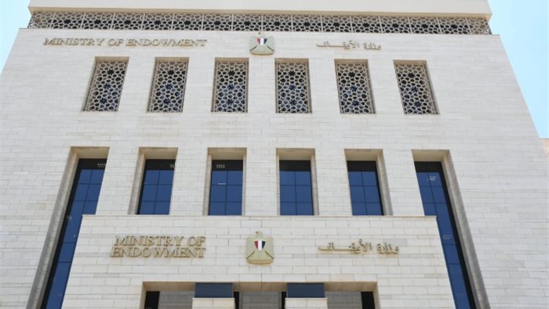 وزارة الأوقاف