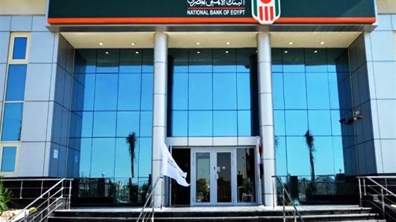 البنك الأهلي المصري