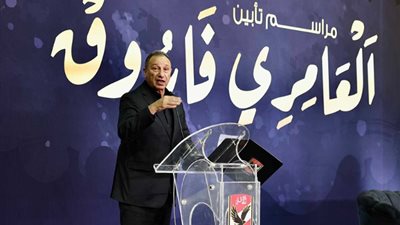 خلفًا للعامري فاروق، الأهلي يكشف عن أول المتقدمين للترشح على منصب نائب الرئيس (خاص)