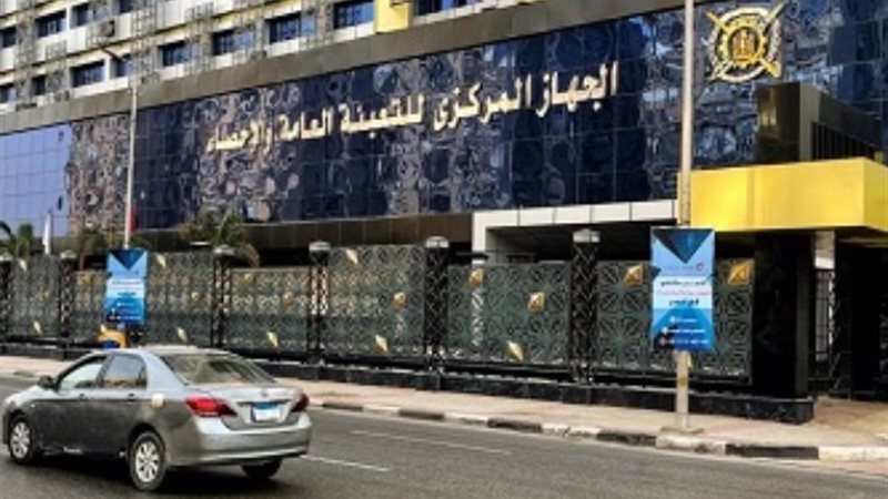 الجهاز المركزي للتعبئة العامة والاحصاء
