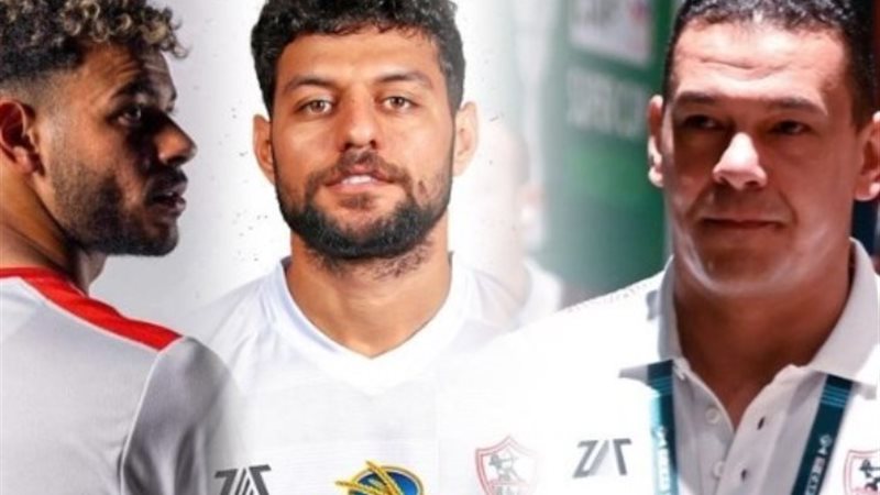 ثلاثي الزمالك