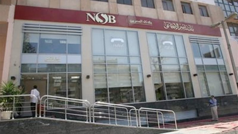 بنك ناصر