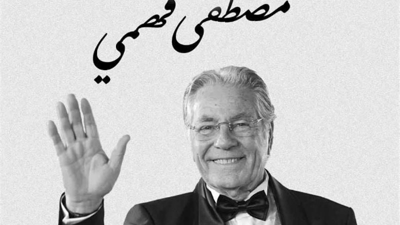 مصطفى فهمي