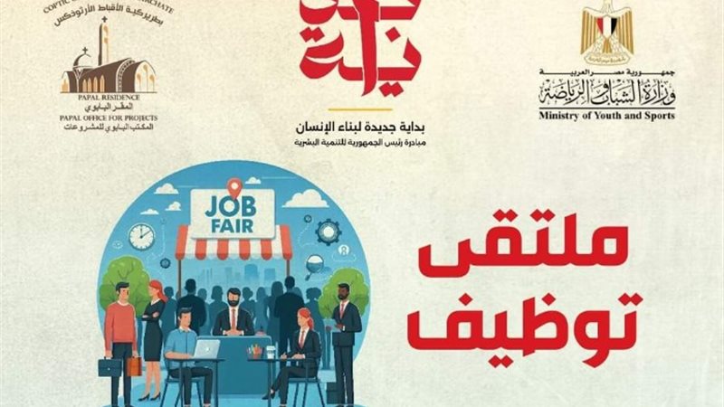 ملتقى توظيف لخريجي الجامعات والتعليم الفنى
