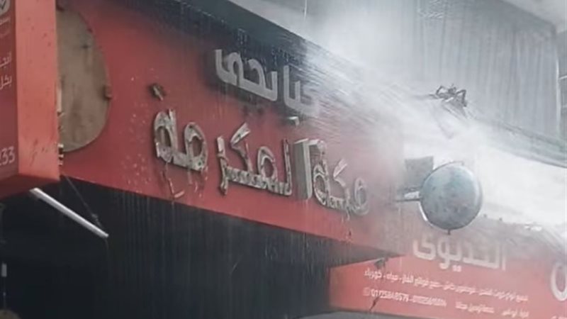 حريق مطعم مكة المكرمة