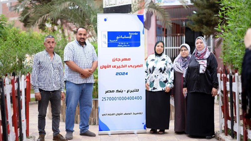 مهرجان المربي