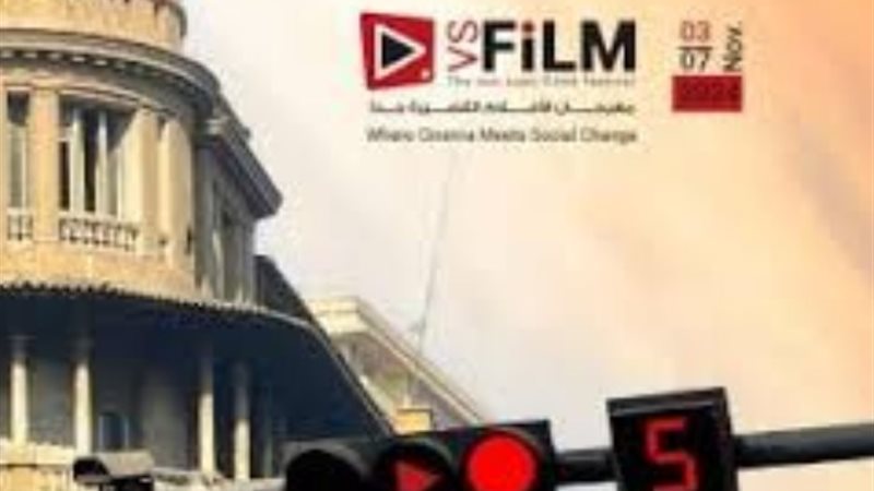 مهرجان VS-FILM للأفلام القصيرة جدا