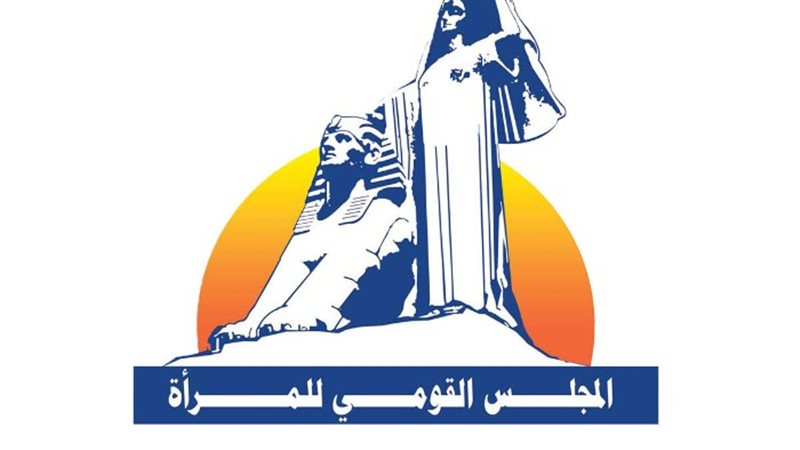 المجلس القومي للمرأة - أرشيفية