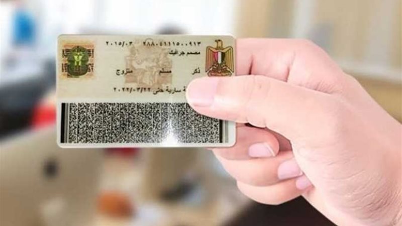 استخراج بدل فاقد لبطاقة الرقم القومي