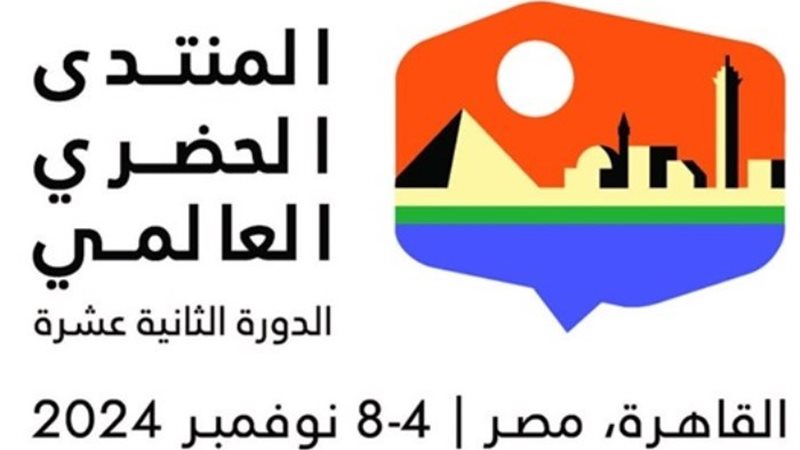 المنتدى الحضري العالمي
