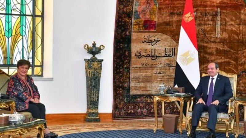 الرئيس عبد الفتاح السيسي ومديرة صندوق النقد الدولي