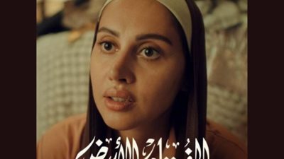 موعد عرض فيلم «الفستان الأبيض» في السينما