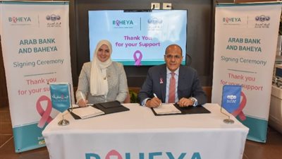 البنك العربي يوقع اتفاقية مع مؤسسة بهية لتجهيز عيادات الجراحة بالجيزة