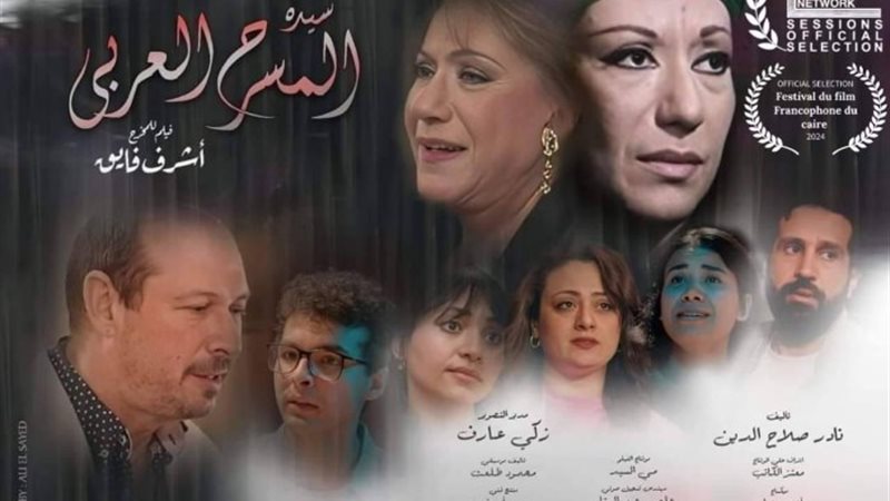 سيدة المسرح العربي