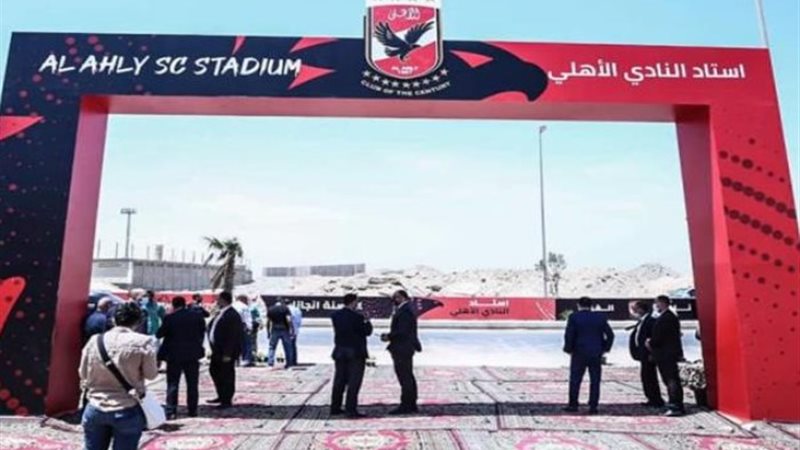 استاد الأهلي