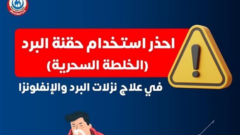 وزارة الصحة والسكان